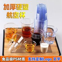 制作航空杯一次性杯子厚家用KTV酒吧商用喝茶水杯透明品尝塑料杯