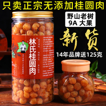 野山老树9A高州干无核特大即食龙眼元肉干泡水气血625g