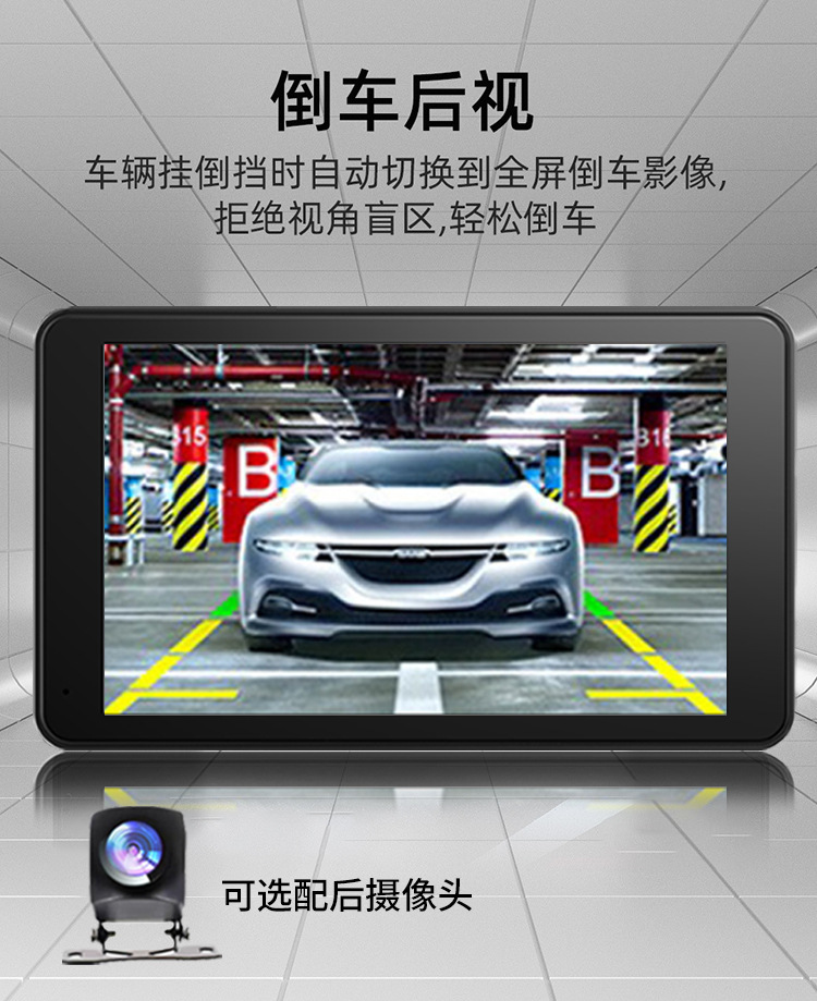 倒车7寸