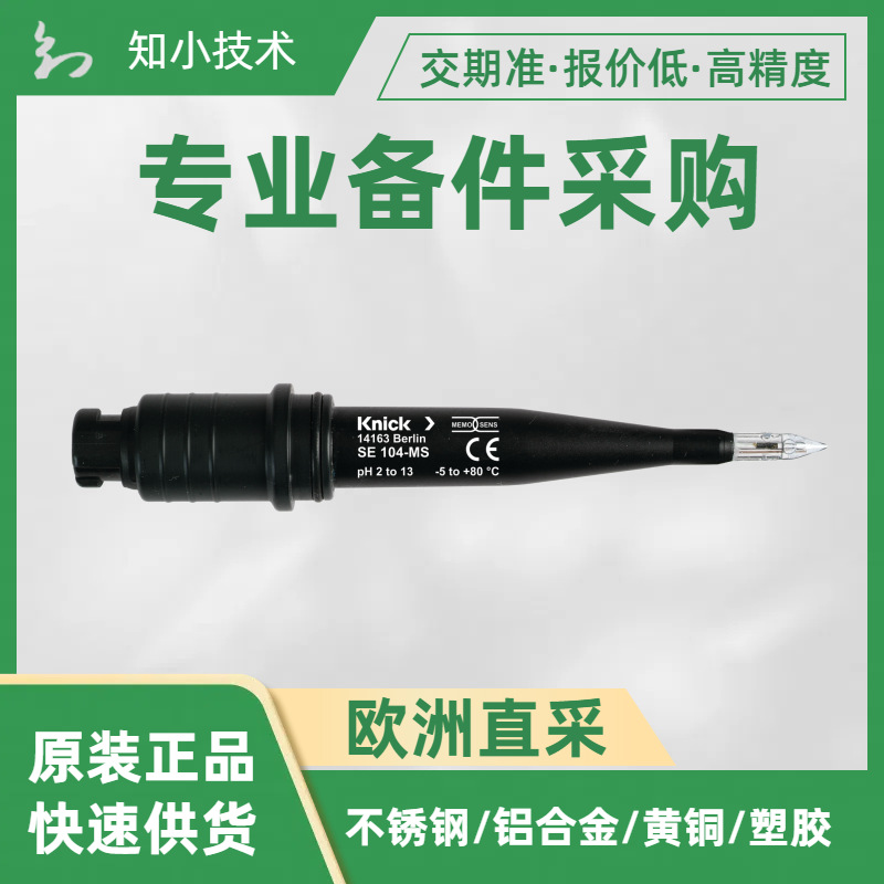 SE104-MS pH刺入式传感器Memosens塑料杆Knick半固态非常粘稠样品
