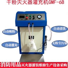 干粉灭火器灌充机 GMF-B     灭火器自动充装设备