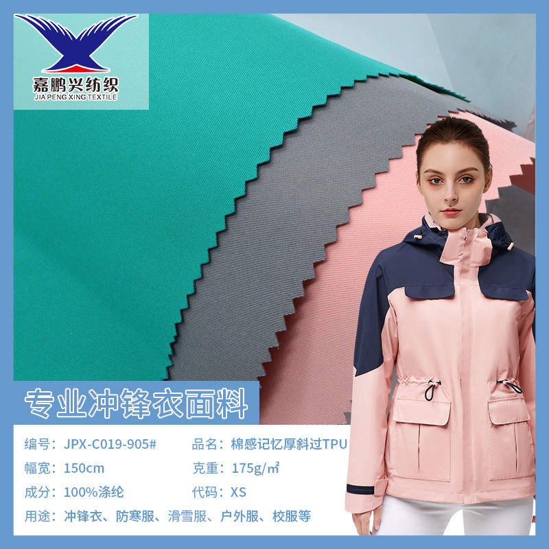 现货棉感记忆厚斜过TPU户外防水透气冲锋衣风衣滑雪服装冬装面料