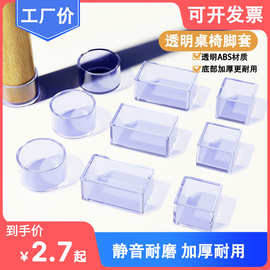 加厚椅子脚套防滑家具脚垫桌椅桌脚餐桌板凳保护套耐磨静音硅