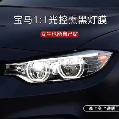 1 Series, 2 Series, 3 Series, 5 — Car headlight protective film