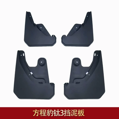 Suitable for Byd Fang Cheng Bao Leopard 5 Front and Rear Wheel Mudguards, Rear Wheel Liner Modification Accessories, Thickened (Mudguard) - fangcheng-leopard-titanium-3-mudguard