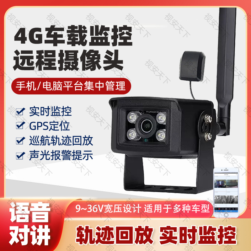 车载监控器4G手机远程GPS定位摄像头大巴货车后视监控防止偷油