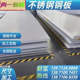 武汉不锈钢板 304中板 长短尺寸可开 平价格优惠