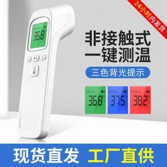 メーカーは国境を越えた対外貿易家庭用人体温度検査直板式赤外線が非接触額温銃を持っている