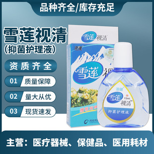 Tianjian Snow Lotus Vision Eye Cold Compress Gel Care Solution Eye Drops Eye Drops Eye Drops Eye Protection Antibacterial
