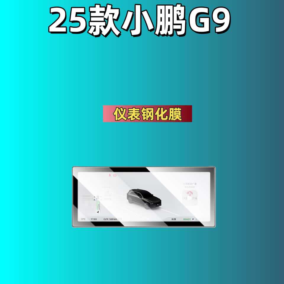 Suitable for 25 Models of Xpeng G9 Central Control Screen Tempered Film, Navigation Protection Modification Accessories, and Interior Decoration Items