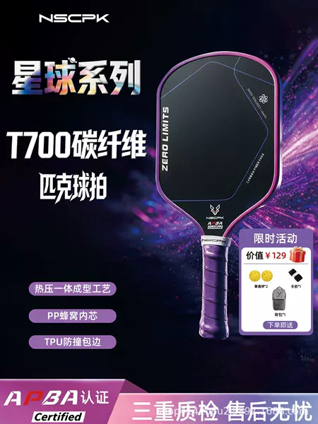 Planet Series Pickleball Paddle T700 Carbon Fiber Heat-Pressed Professional Advanced Competition Factory Wholesale