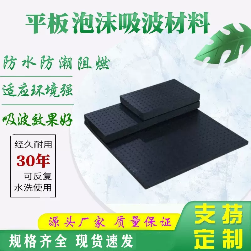 聚丙烯EPP平板吸波材料抗电磁干扰电波微波暗室泡沫专用防水