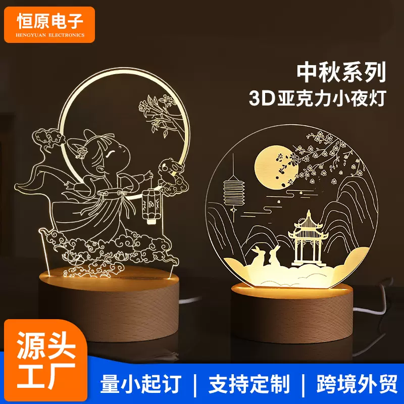 跨境小夜灯中秋节LED触摸遥控3D小夜灯亚克力摆件床头礼品氛围灯