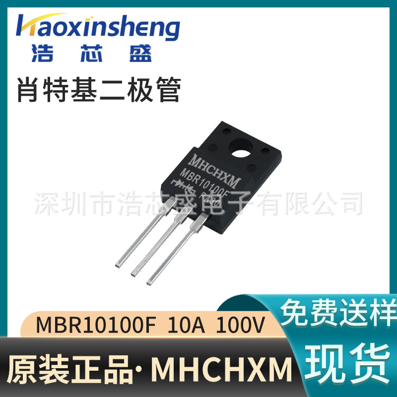 原装海矽美MBR10100F/10A100V肖特基二极管塑封TO-220F全新MHCHXM