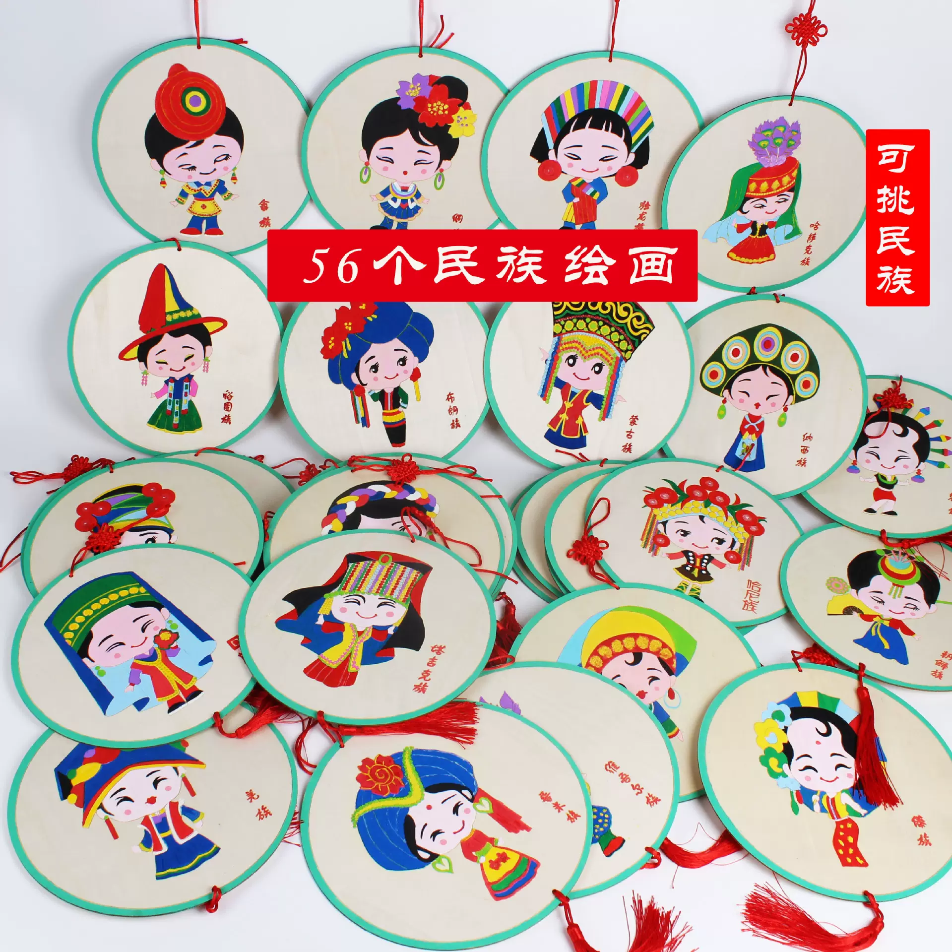 六一儿童活动木质挂饰五十个民族手工DIY制作材料包特色服饰绘画