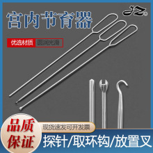 上海金钟28cm子宫探针 宫内节育器取出钩 放置叉妇科手术器械刻度