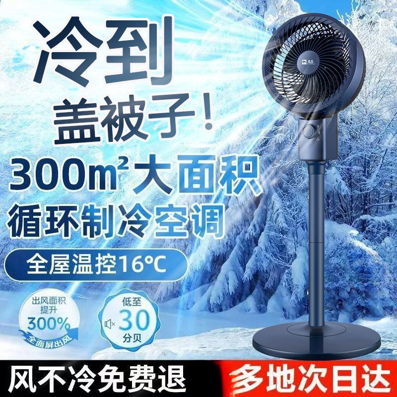 German Refrigeration Air Conditioning Fan Household Silent Energy-Saving Electric Fan Shaking Head Floor Fan Strong Wind