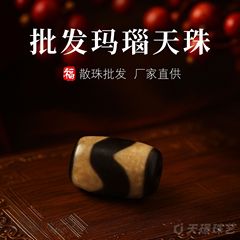 优选天珠天然玛瑙批发串珠手串配珠项链配件珠子