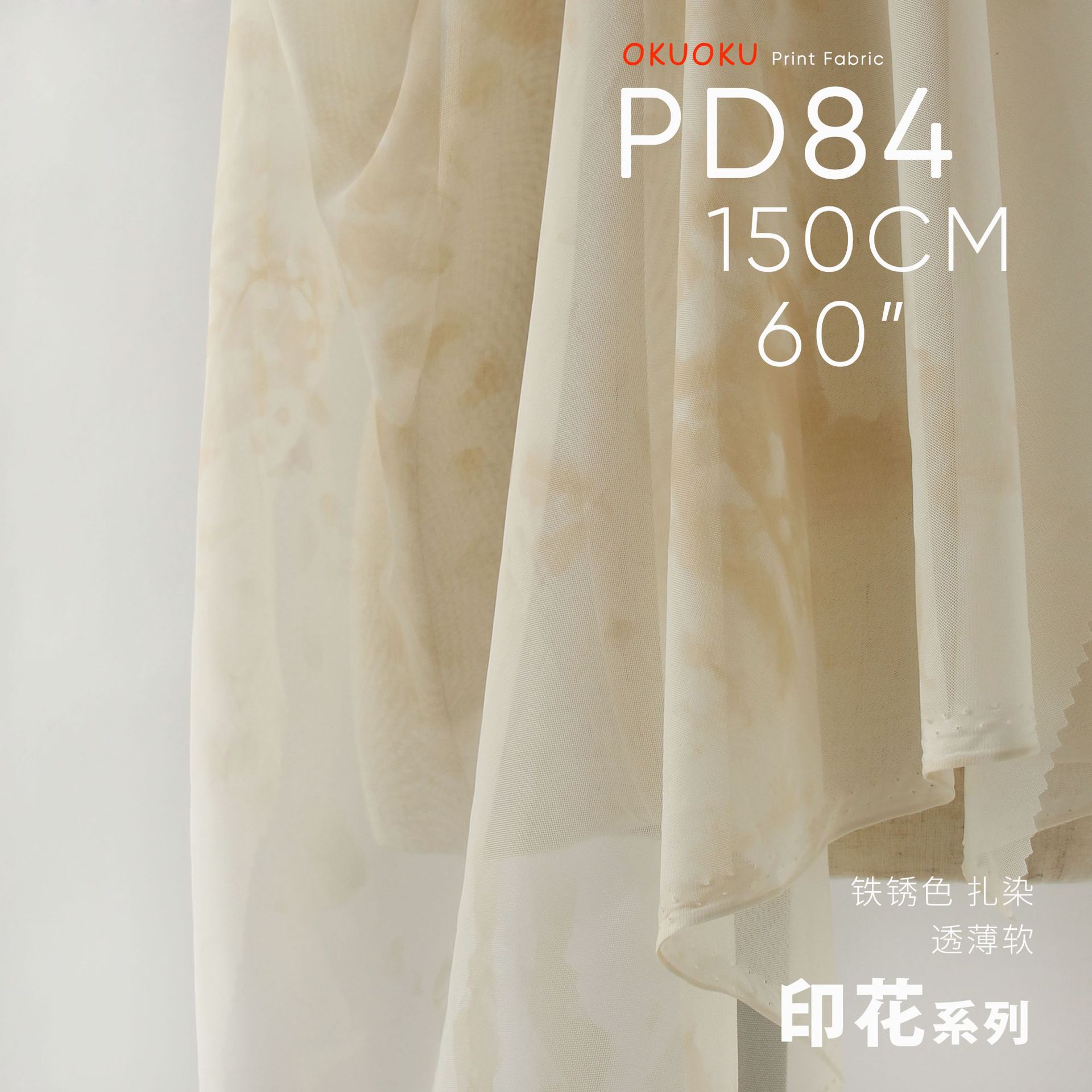 手工扎染淡印 朦胧植物染网孔网布设计师布料原创印花面料PD84
