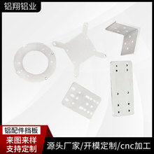 厂家cnc加工铝型材配件 冲压加工 喷砂氧化亮银