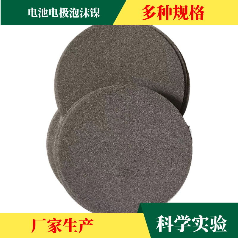 玉山镇泡沫镍电解制氢电催化工艺 汽车尾气净化器电池电极泡沫镍