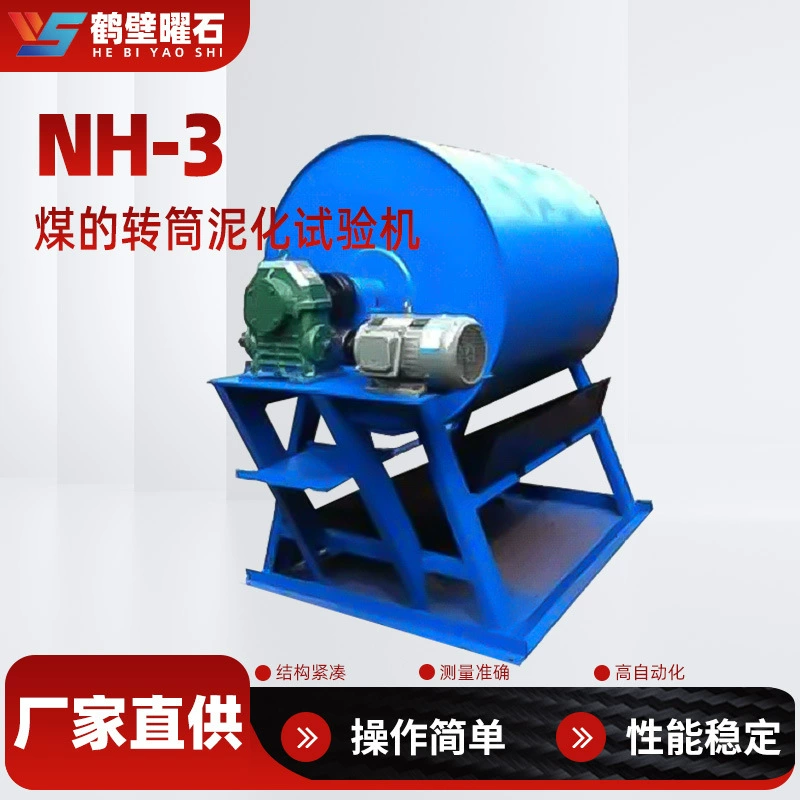 Машина для испытаний на модификацию угольного барабана, оборудование для промышленного анализа, лабораторное оборудование, оптовая продажа, прямые поставки с завода
