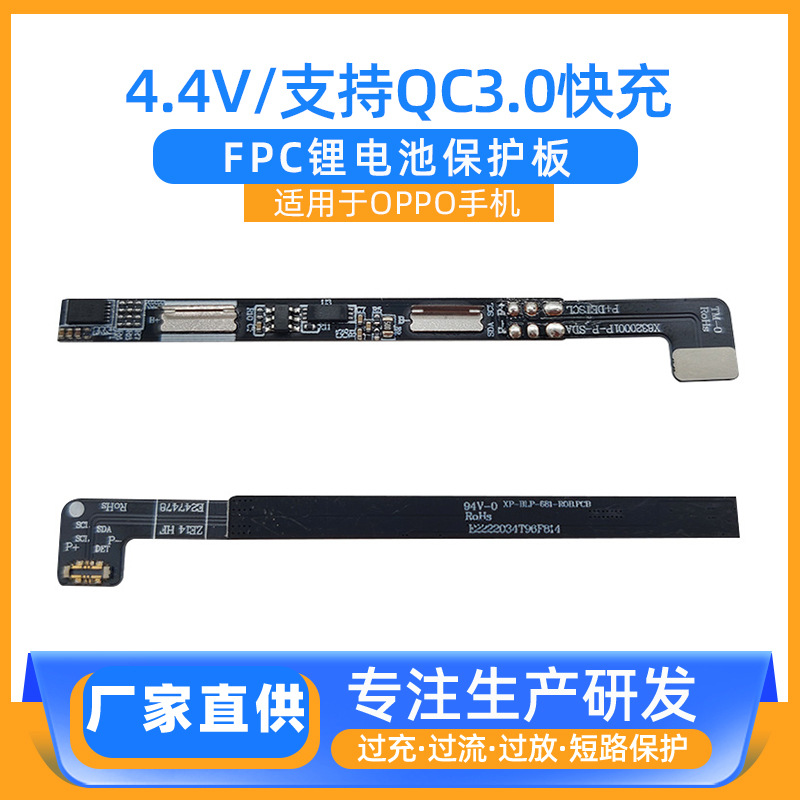 BLP-663FPC锂电池保护板   聚合物保护板MOS过充短路保护