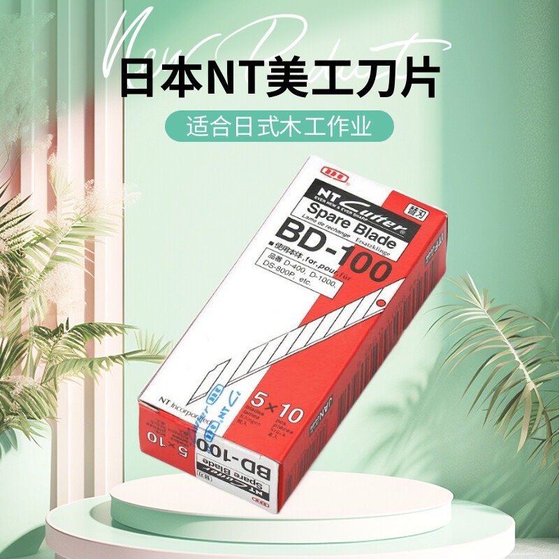 日本NT BD-100小美工刀片30度角 雕刻刀片 手机贴膜 刻刀刀片原装|ms