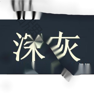 Ⱦɫ�������ɫȾ���·�ȼ�Ϸ��b���º�ɫֱ�Ӻ����󲻵�ɫ������