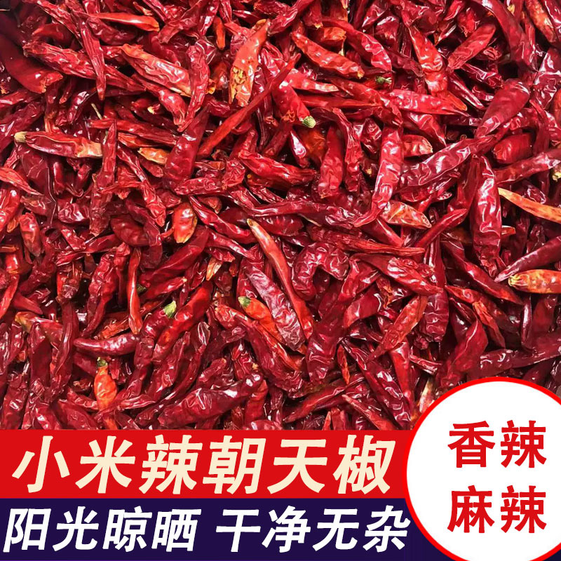 干辣椒朝天椒辣椒满天星散装干货批发辣椒面水煮鱼火锅底料鲜辣