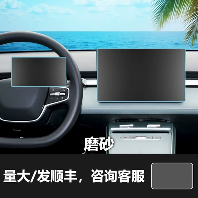 Tempered Glass Screen Protector for — Car interior film - 25-roewe-d6-128inch-navigation-screen-7inch-instrument-screen-frosted-tempered-film