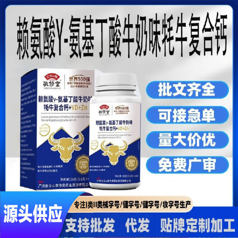 In-Stock Jingxiutang Baiyunshan Lysine Y+ Aminobutyric Acid Milk-Flavored Yak Complex Calcium with Large Quantity and Excellent Price In-Stock Jingxiutang Baiyunshan Lysine Y+ Aminobutyric Acid Milk-Flavored Yak Complex Calcium with Large Quantity and Excellent Price