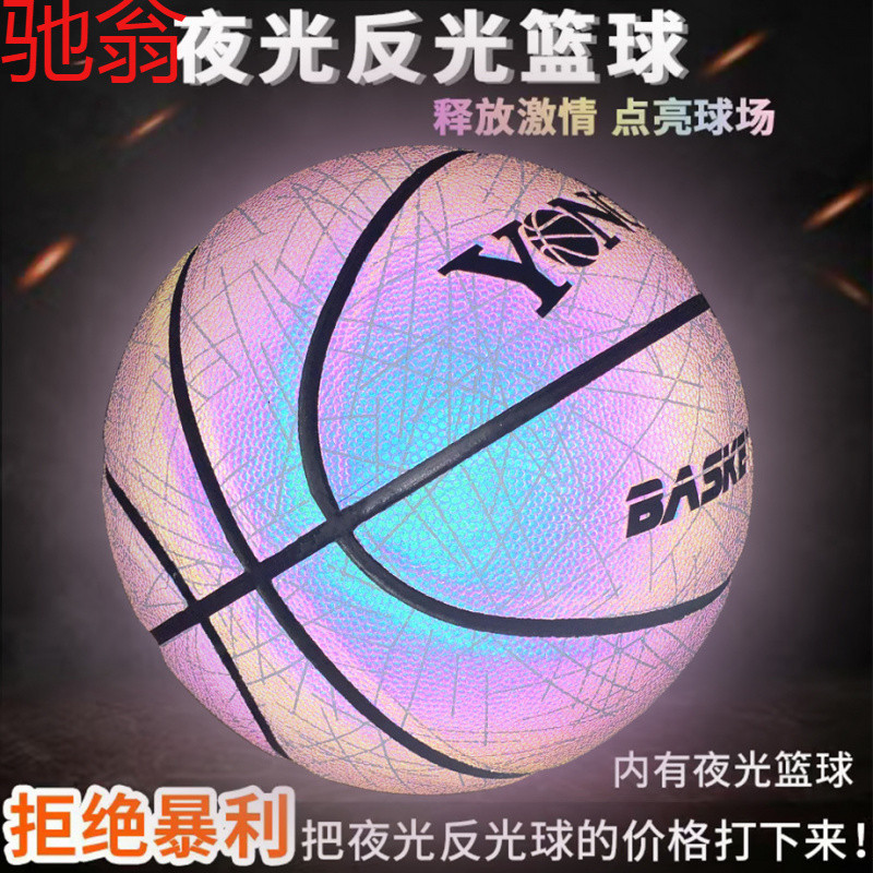 R4E reflective luminous luminous fluorescent basketball No.7 adult birthday gift No.5 soft leather primary and secondary school students game basket
