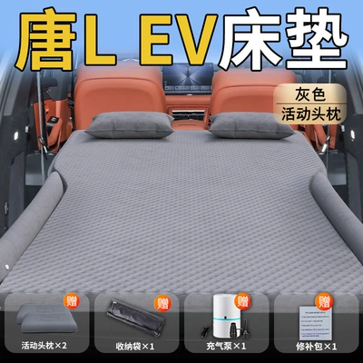 Trunk Air Cushion Ev Car — Vehicle-mounted inflatable bed - standard-byd-tang-lev-special-gray-movable-headrest-wave-point-wing-style
