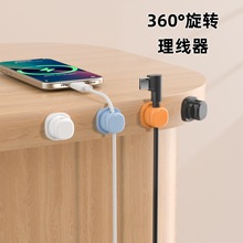可旋转理线器 桌面数据线固线器纳整理 固定手机充电线夹集线器