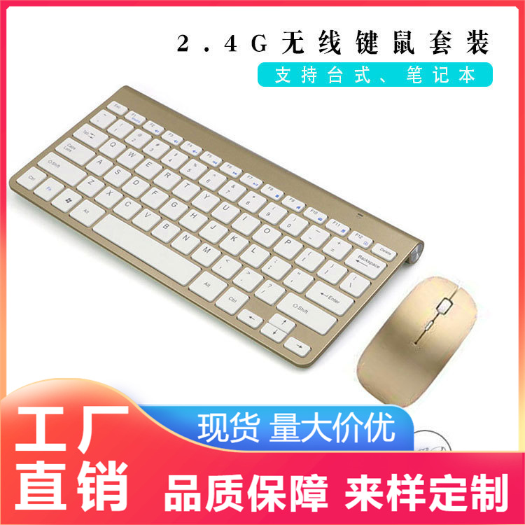 2.4G Keyboard and mouse set Desktop computer notebook household wireless a set wholesale Cross border