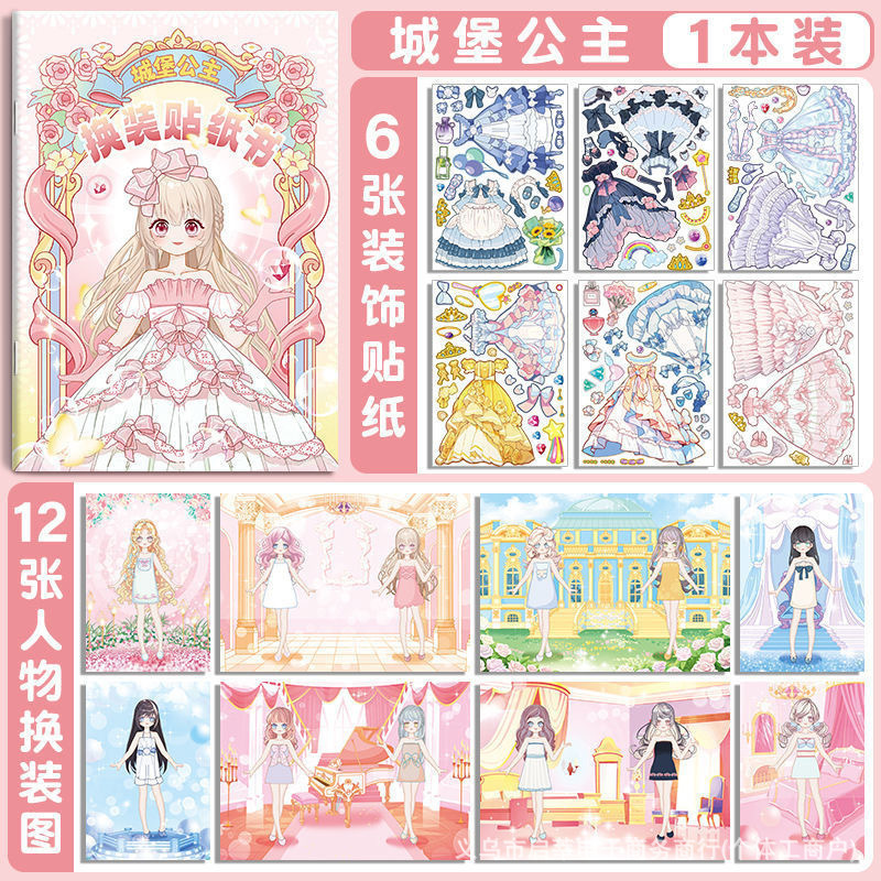 现货换装公主贴纸女孩儿童益智玩具手工卡通贴画闪闪换妆贴纸手|undefined
