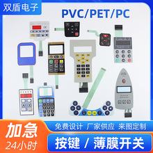 PETPC鼓包防水薄膜开关面板 机械设备轻触开关面贴LED导光薄膜