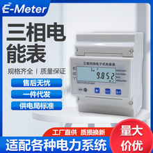 电表三相四线380V新能源智能电表0.5S级光伏专用双向计量三相三线