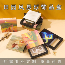 防氧化首饰收纳盒纸壳穿戴甲包装盒 透明pe薄膜悬浮盒纸套批发