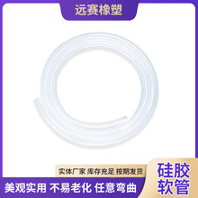饮水机家用胶硅胶管茶几输水硅胶管工业用硅胶管硅胶套管硅胶管