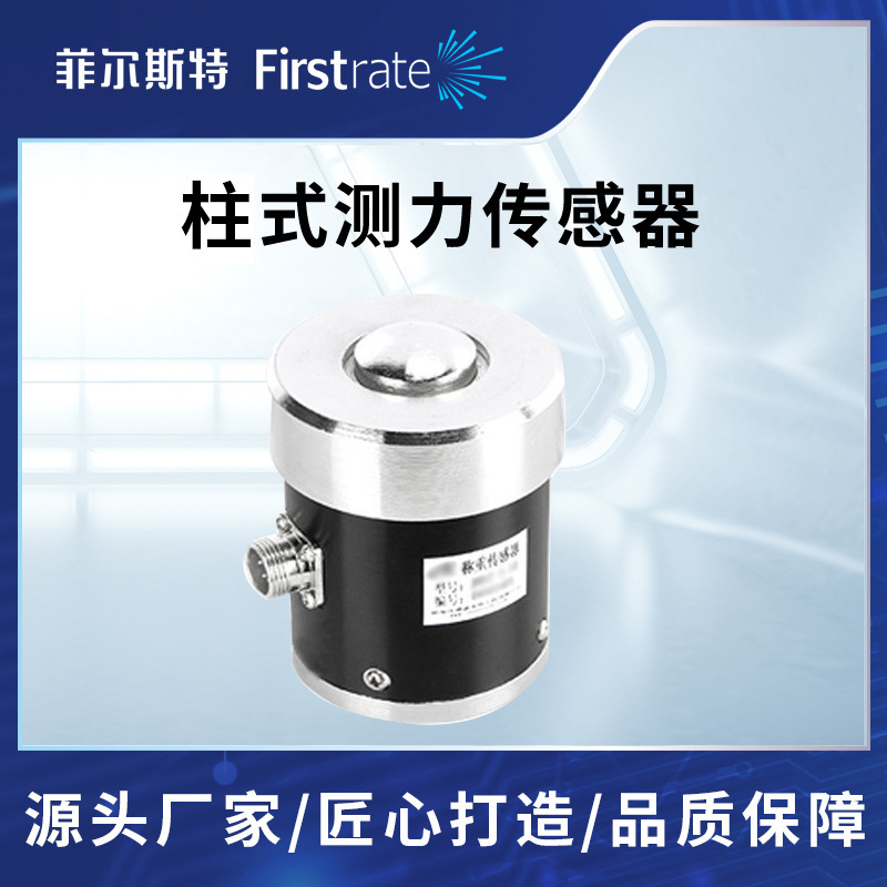 柱式测力传感器称重传感器 优质合金钢材质 适用料仓秤/配料秤