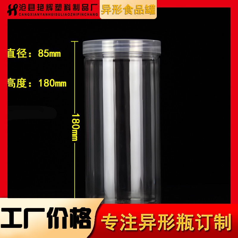代售现货85*180pet900ml塑料透明密封收纳糖果干果杂粮茶叶大口罐