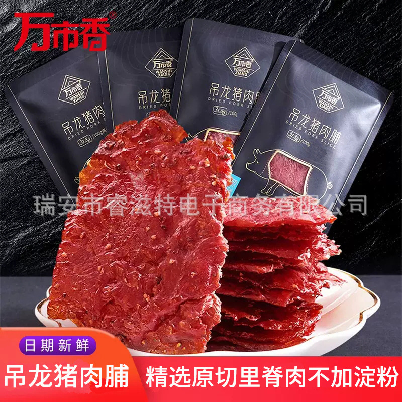 万市香吊龙猪肉脯猪肉片原味黑胡椒味独立包装即食一袋5斤装