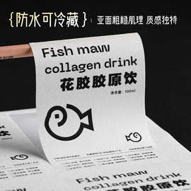 定制粗糙防水不干胶标签订做奶茶化妆品商标logo封口贴印刷