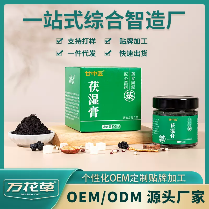 伏湿膏220g蒸制膏滋茯湿膏九蒸九晒五指毛桃赤小豆膏源头工厂代发