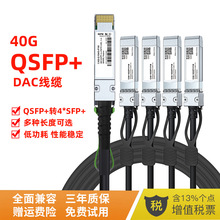 40G QSFP+ 转4SFP+ 1米高速电缆堆叠线缆适用思科华为H3C
