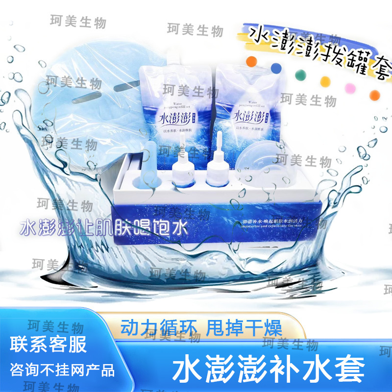 Beauty Salon Water Replenishing Kit Water-Powered Water Doll Facial Care Customer Expansion Set Cupping Moisturizing Water