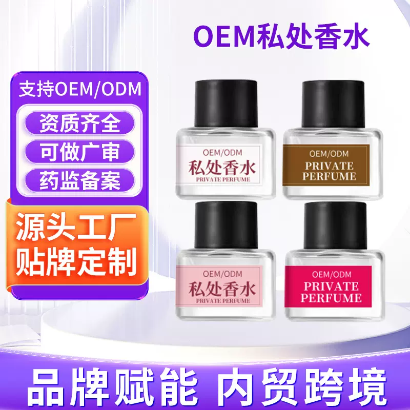 女士私密香水私处花园香水异味自然清新淡香持久优雅香氛持久加工