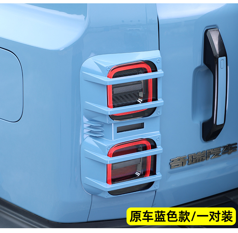 Suitable for Chery Icar V27 Tail Light Frame Protective Cover, Rear Headlight Cover, Exterior Decorative Cover, Modification Accessories, V27 Tail Light Cover